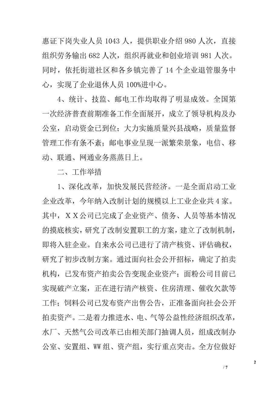 工业分管副县长2006年上半年分管工作情况汇报_第2页