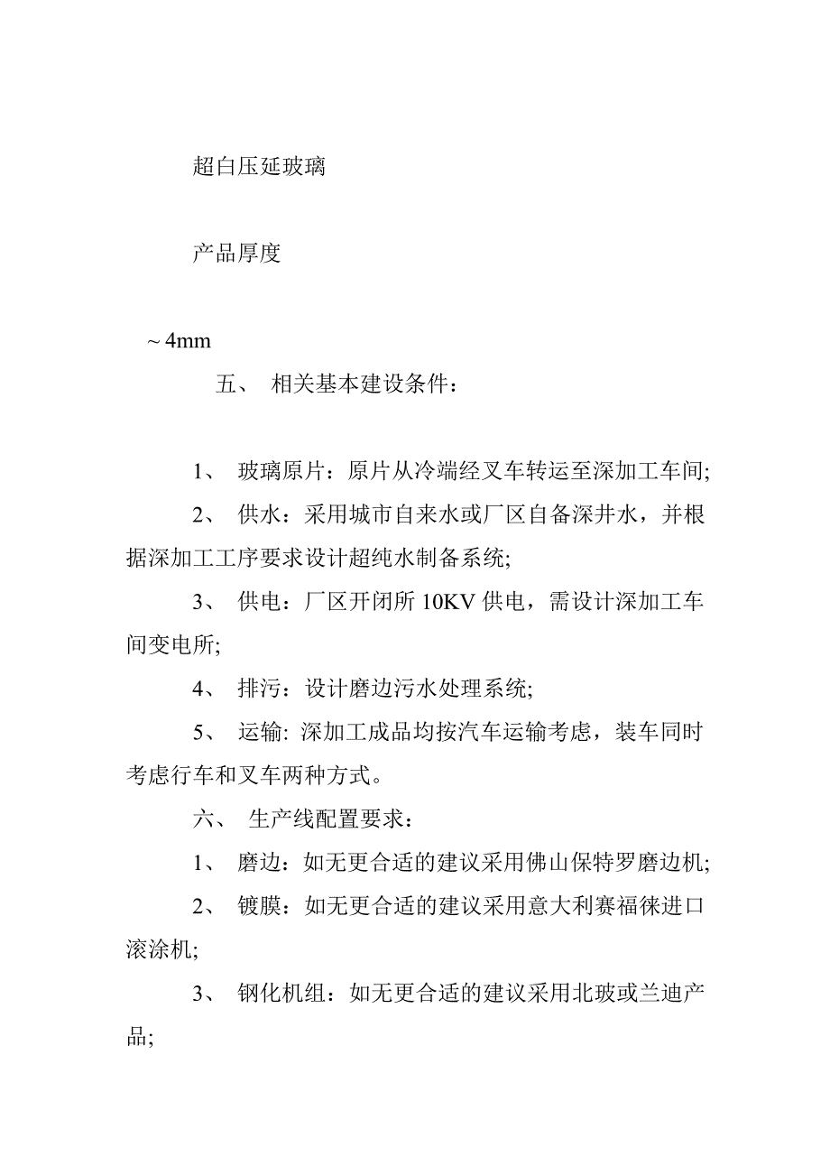 项目设计委托书 _第4页