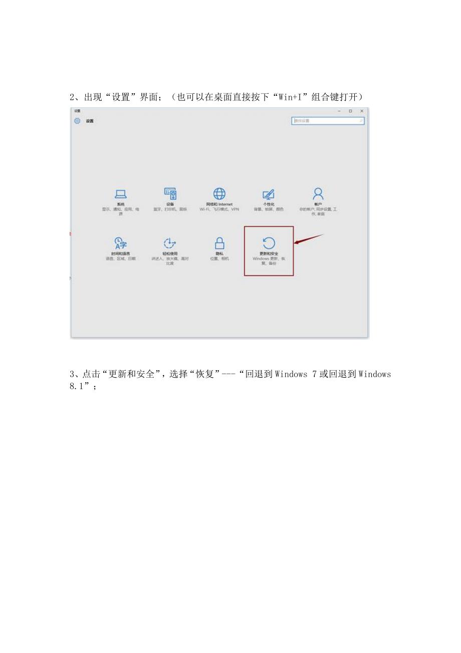 正式版windows 10回退至windows 7或windows 8.1的功能介绍_第2页