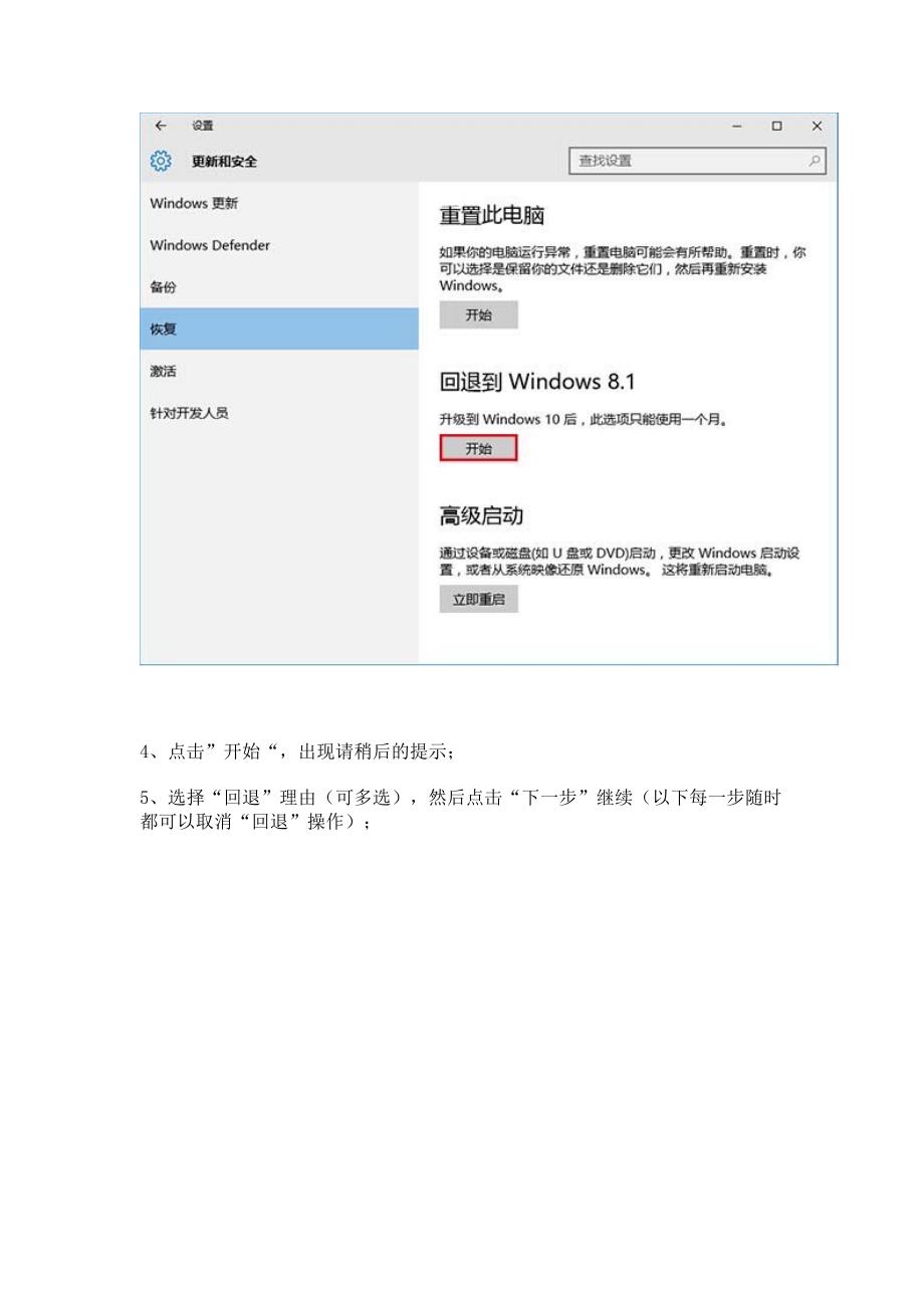 正式版windows 10回退至windows 7或windows 8.1的功能介绍_第4页