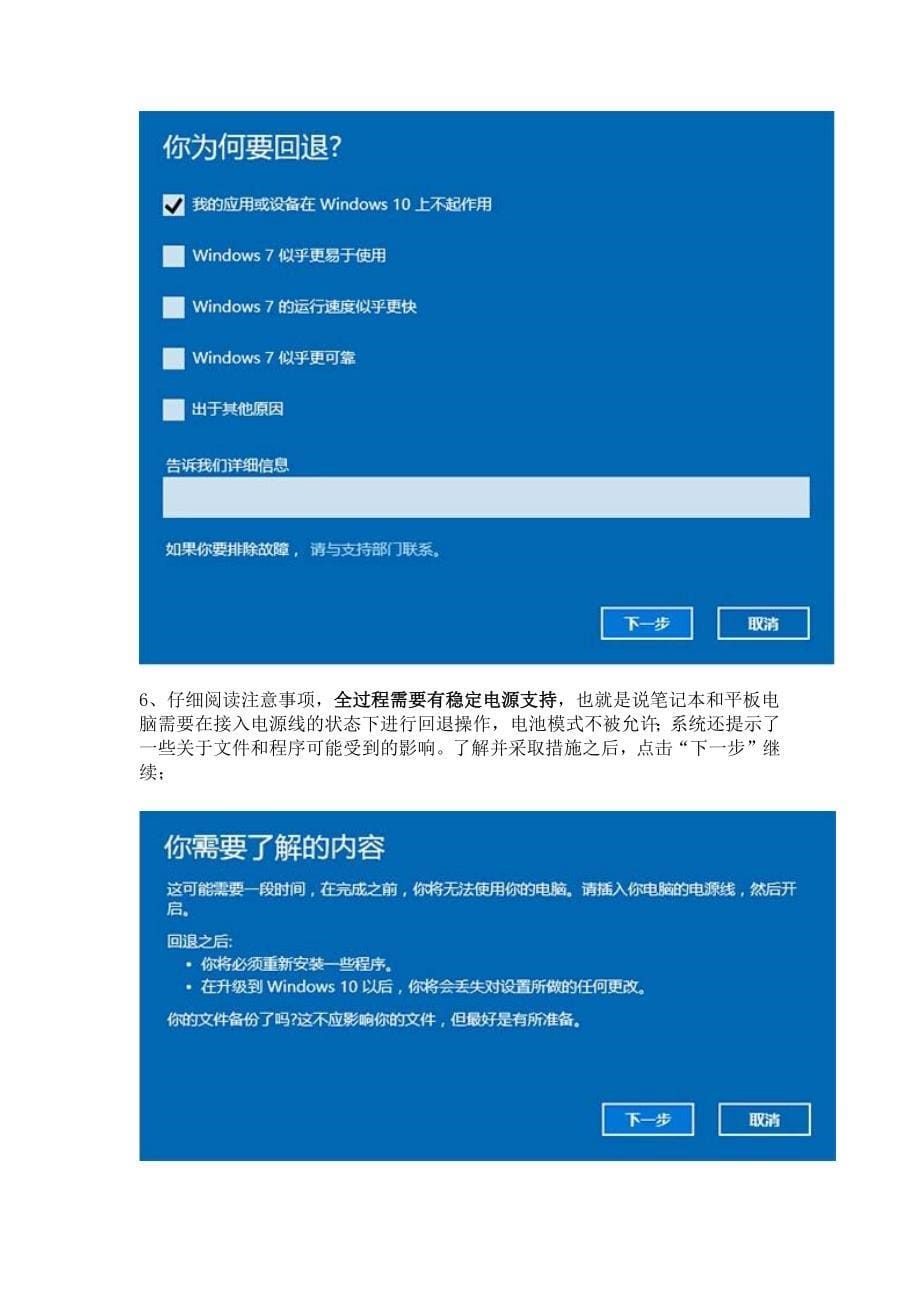 正式版windows 10回退至windows 7或windows 8.1的功能介绍_第5页