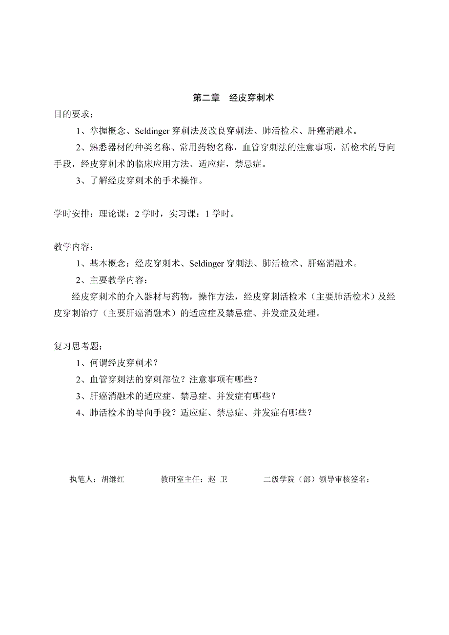 影像专业-《介入放射学》课程基本要求与教学大纲_第3页