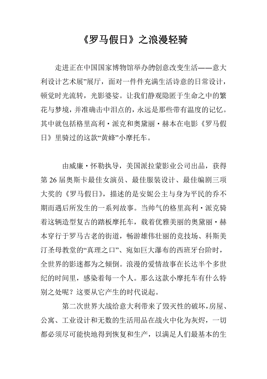 《罗马假日》之浪漫轻骑_第1页