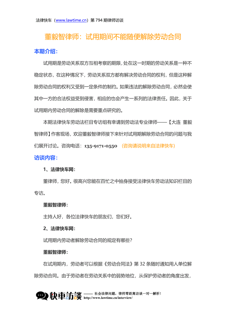 试用期间不能随便解除劳动合同_第1页