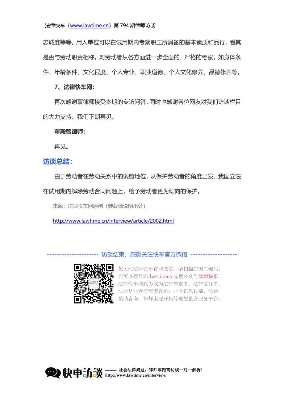 试用期间不能随便解除劳动合同_第5页