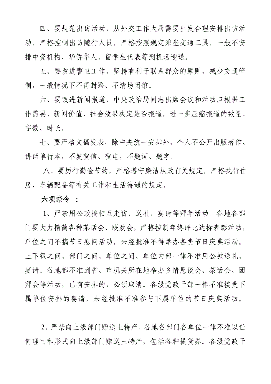 反对四风_学习文件、案例警惕_第2页