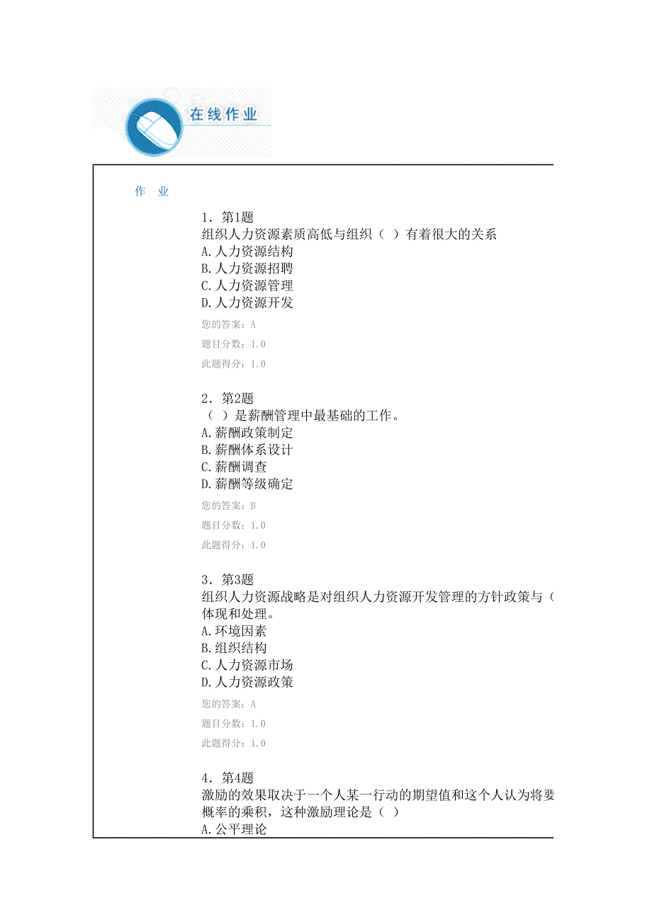 华师网院2014春人力资源在线作业99分_第1页