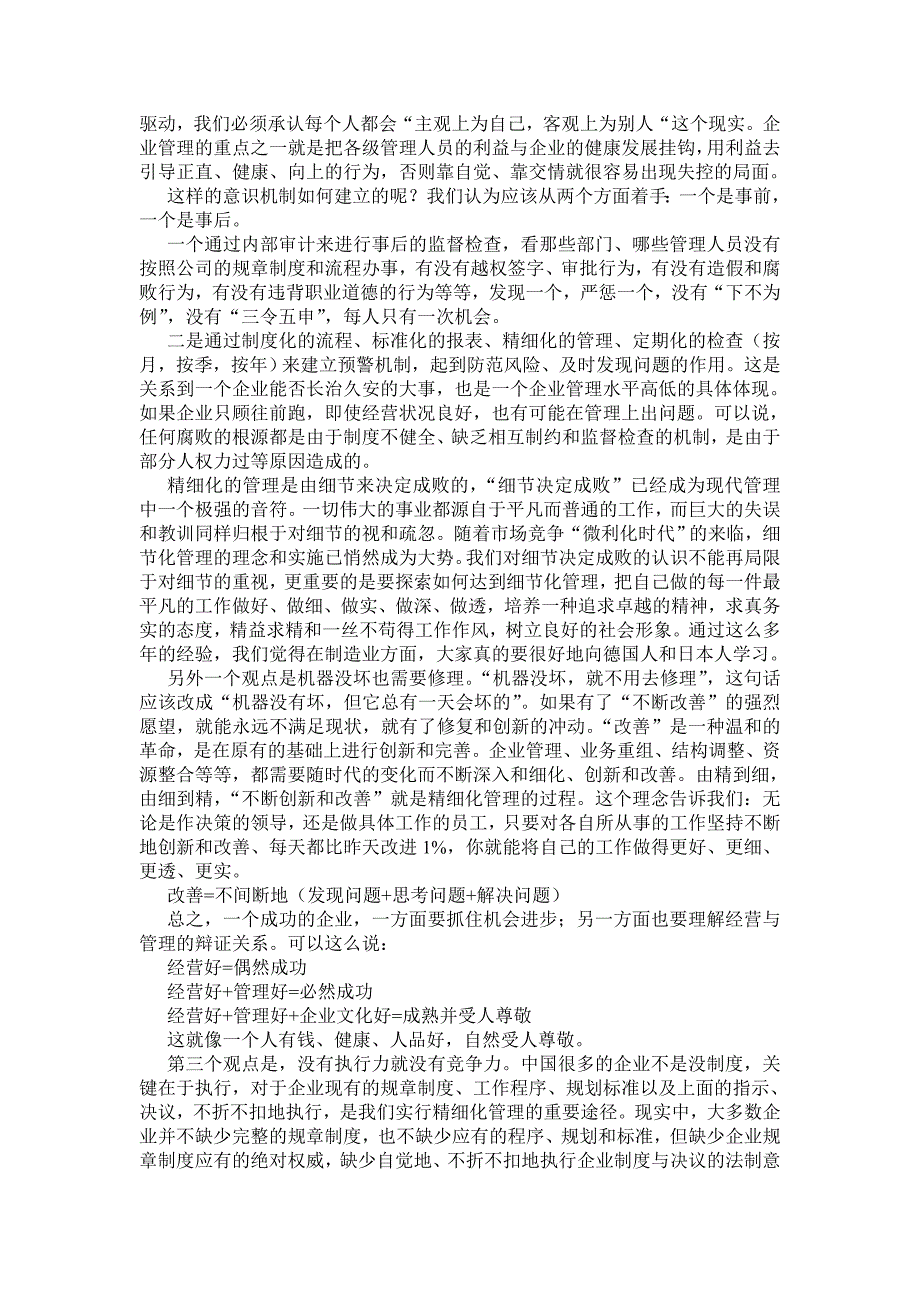 如何打造企业的核心竞争力_第3页