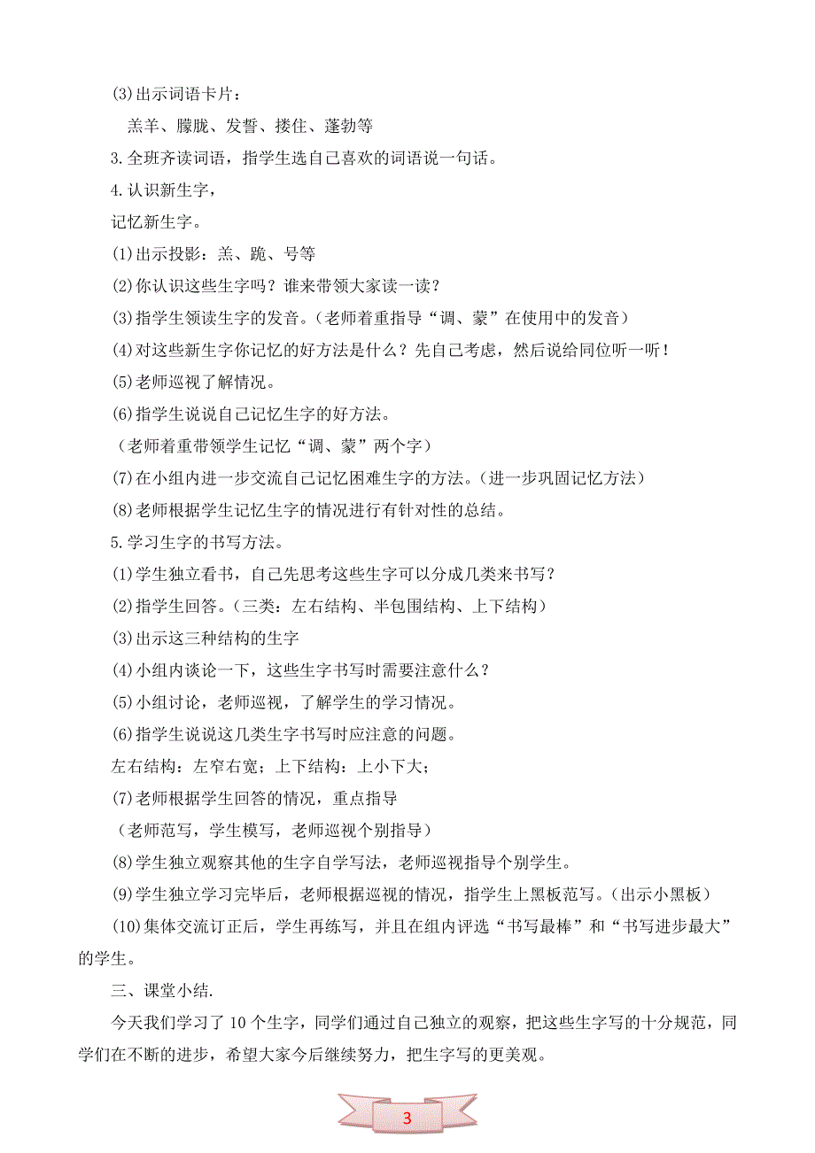 北京版语文四年级下册《春天的雨点》教学设计_第3页