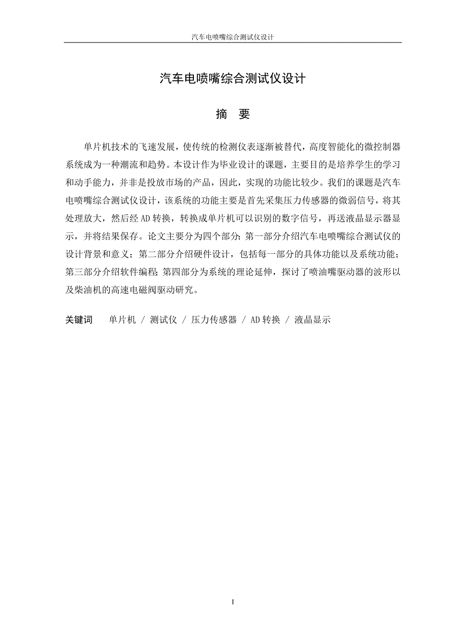 汽车电喷嘴综合测试仪设计_第3页