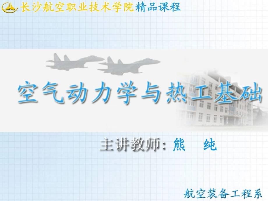 机翼形状和升力_第1页