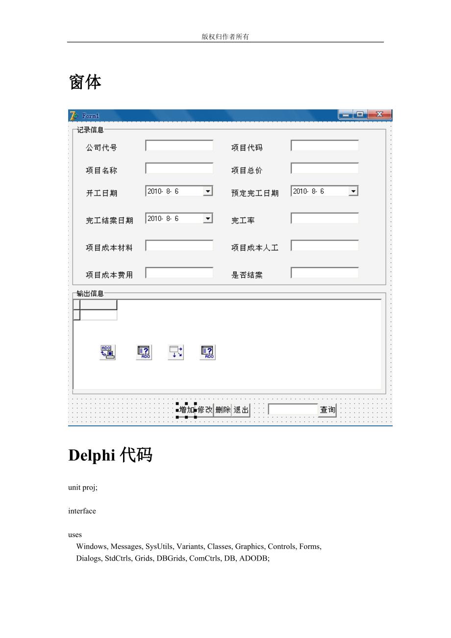 delphi增删改查小模块_第1页