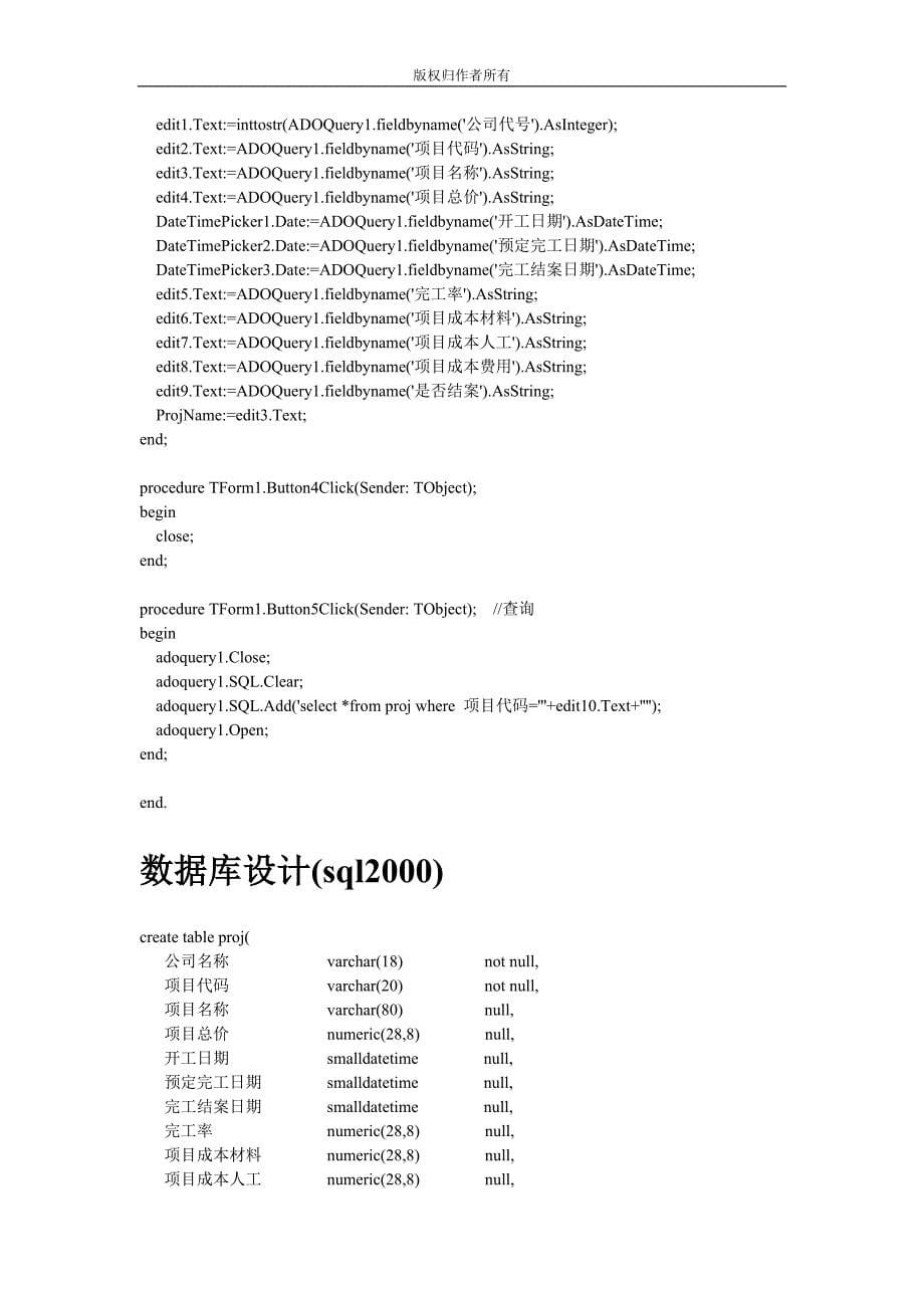 delphi增删改查小模块_第5页