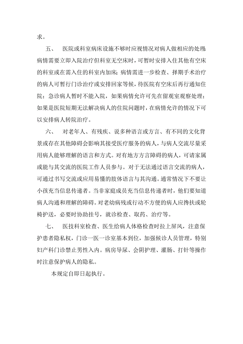 医院医疗服务存在问题调研及整改规定_第2页