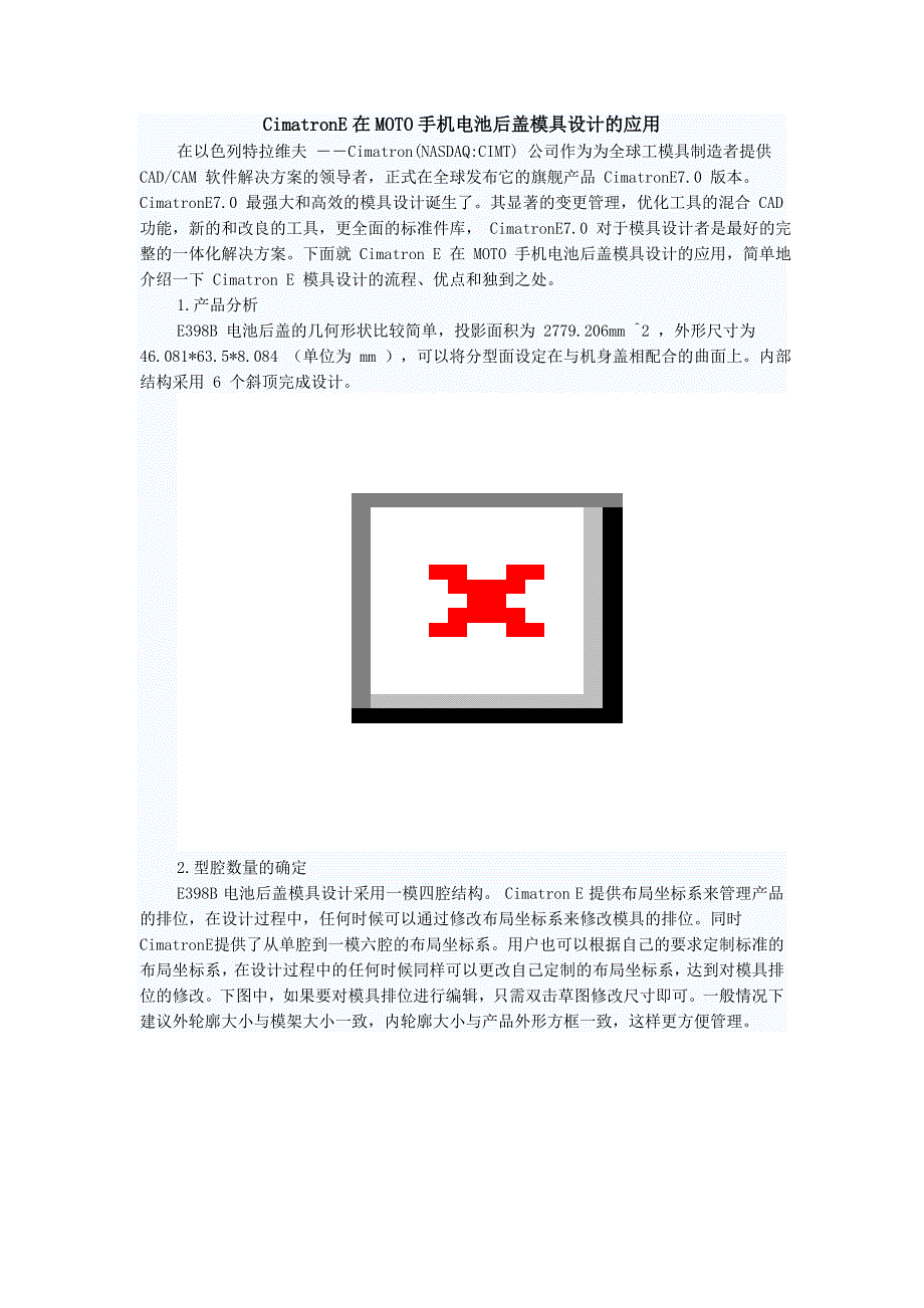 CimatronE在MOTO手机电池后盖模具设计的应用_第1页