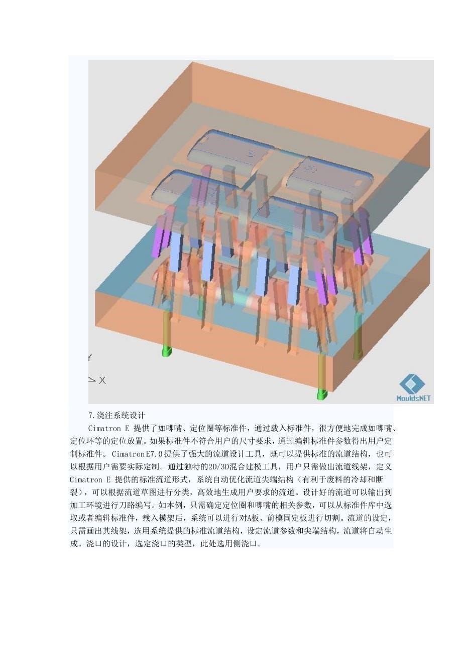 CimatronE在MOTO手机电池后盖模具设计的应用_第5页