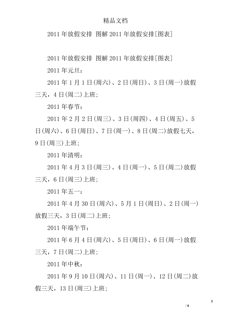 2011年春节假期放假安排时间表（附全年节日放假图解） _第3页