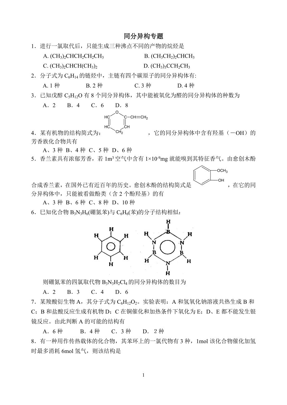 同分异构专题_第1页