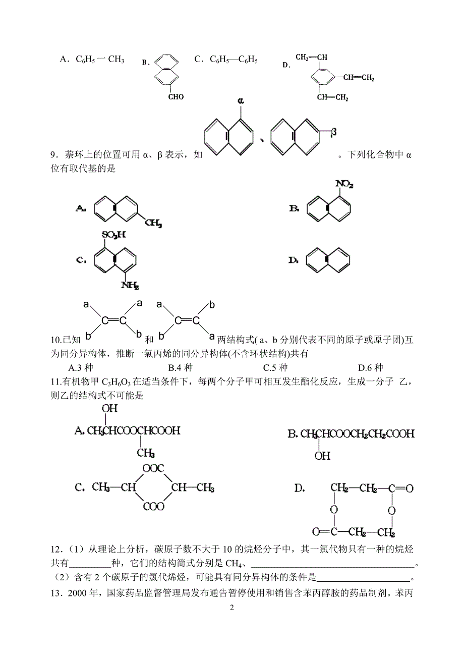 同分异构专题_第2页