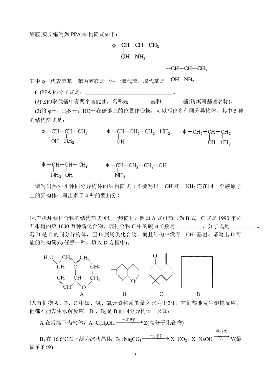 同分异构专题_第3页