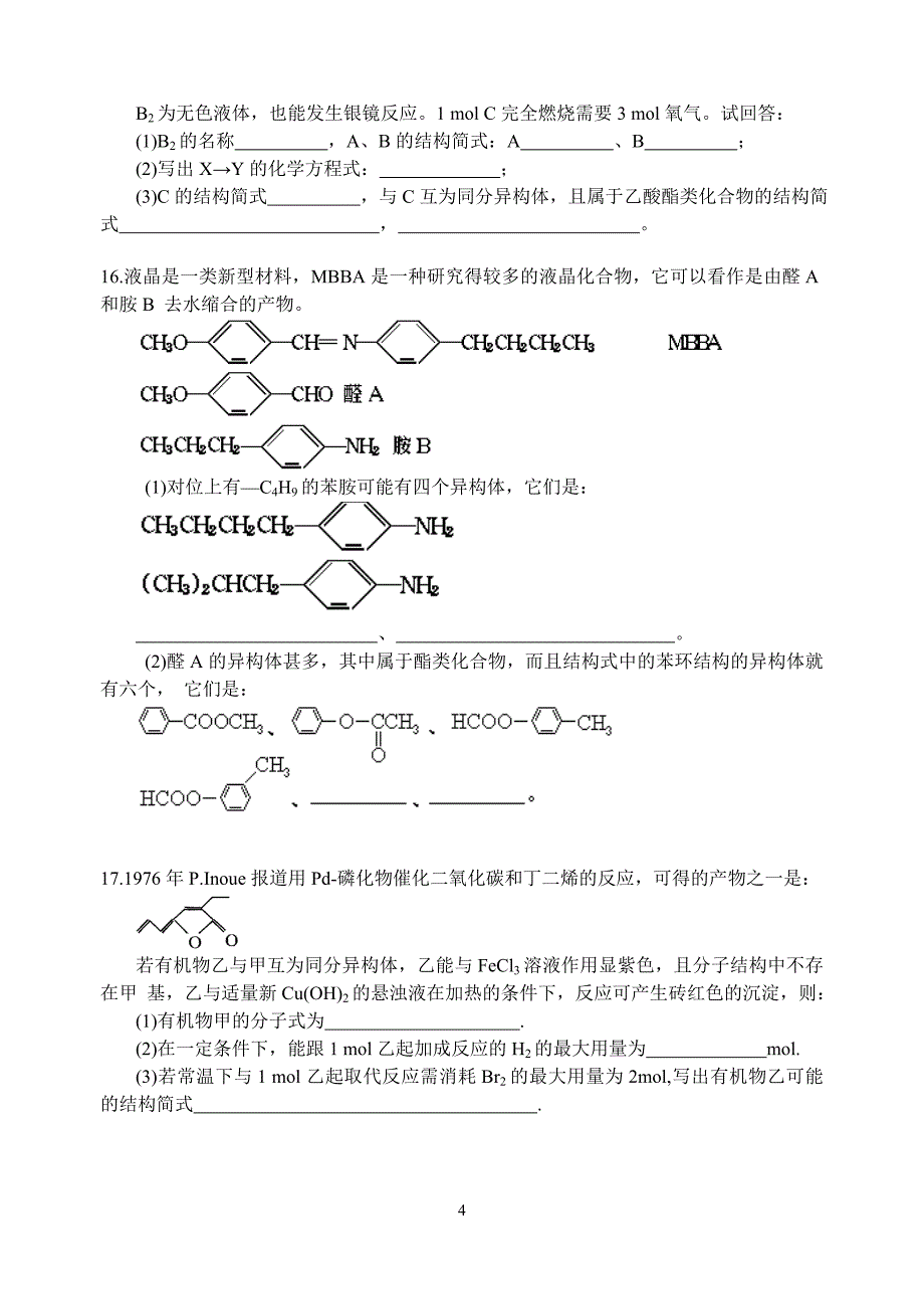 同分异构专题_第4页