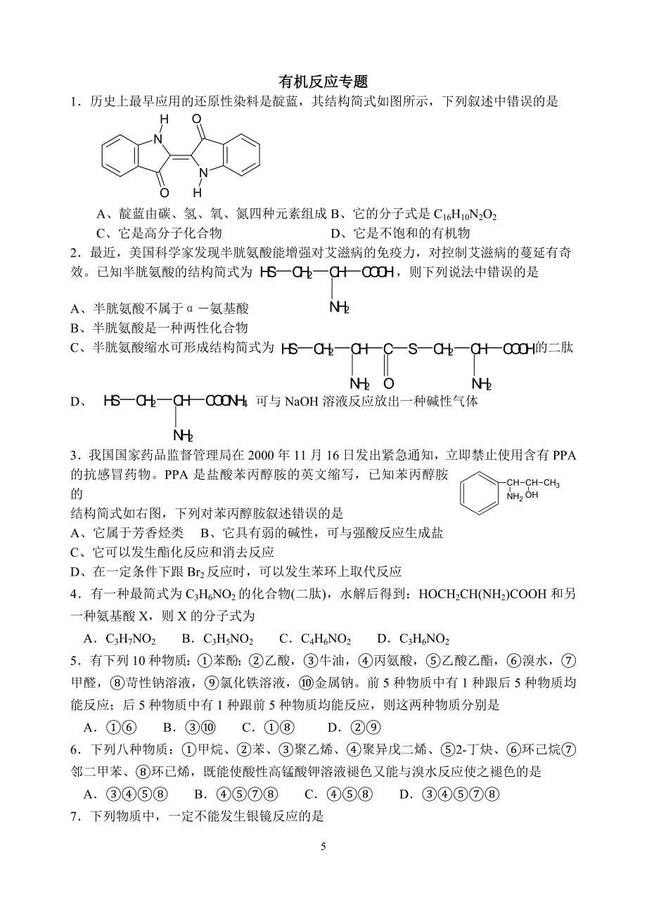 同分异构专题_第5页