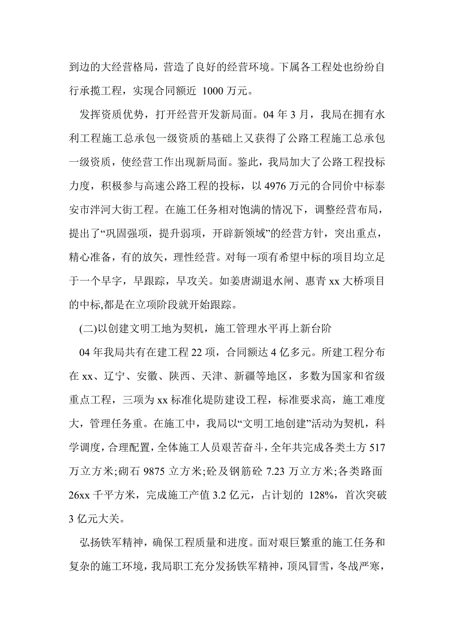 企业干部述职述廉报告(精选多篇)_第3页