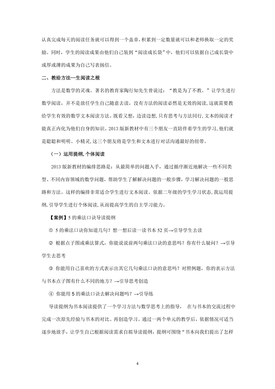 小学数学论文：浅谈低段数学教学中的“读”_第4页