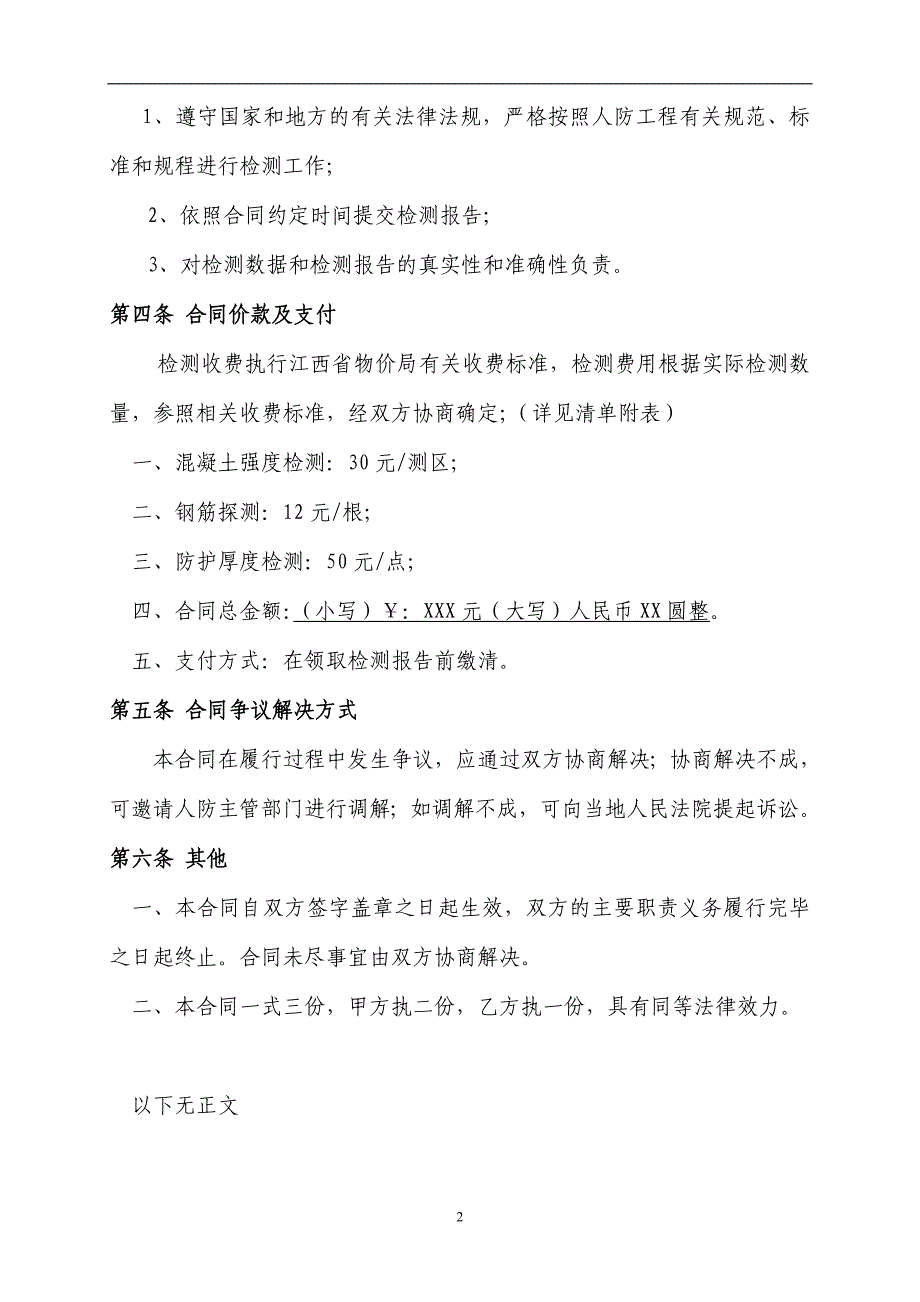 人防工程专项质量检测合同3_第3页