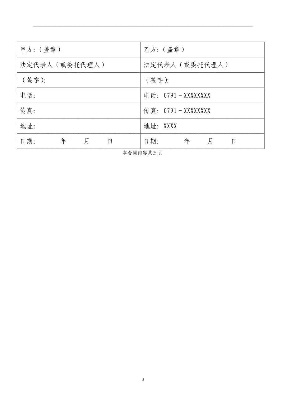 人防工程专项质量检测合同3_第4页