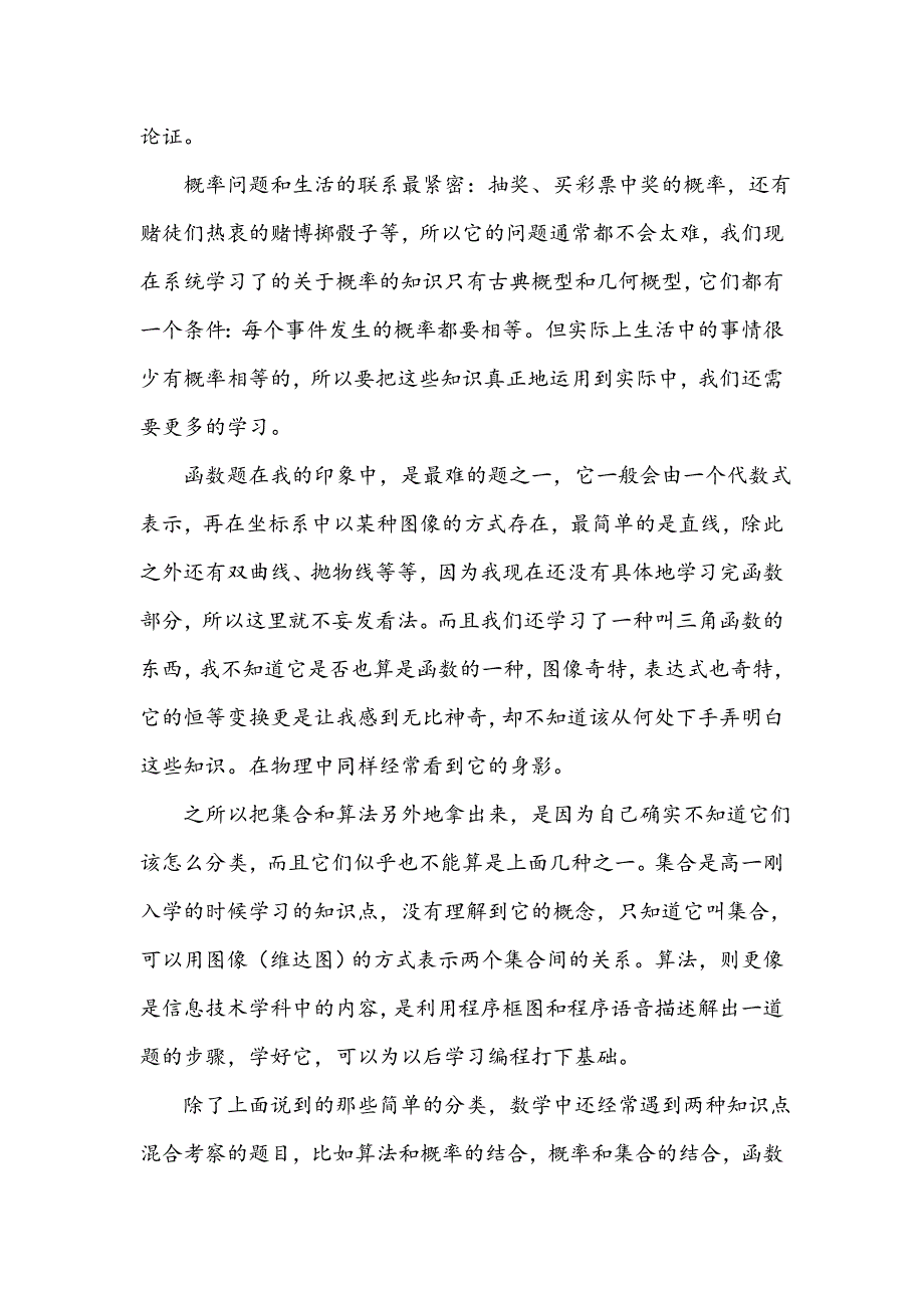 多余老师的快乐生活——谈谈“数学和语文”_第2页