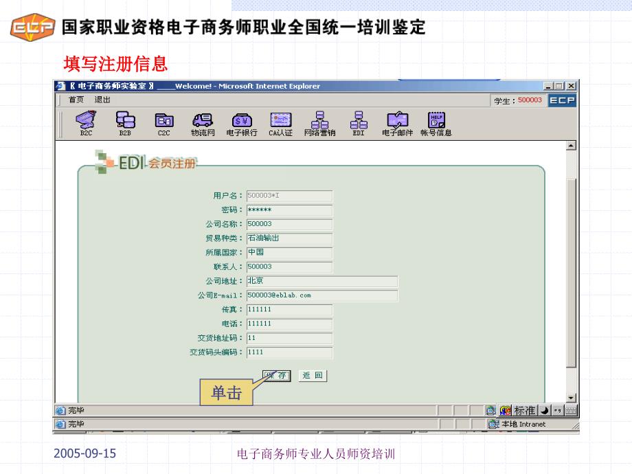 《电子商务师实验室》_第4页