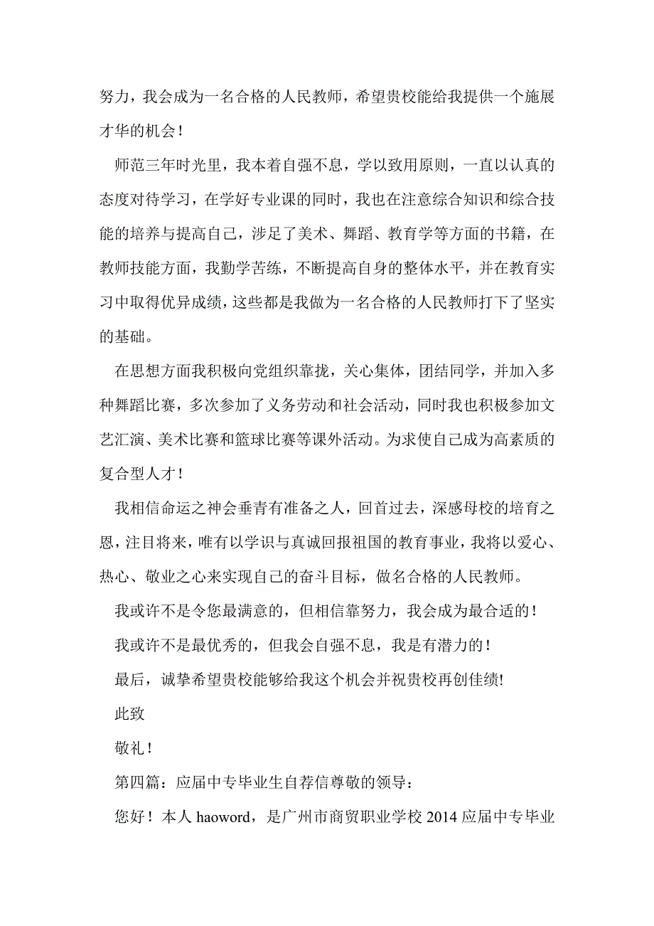 中专毕业生自荐信范文_第4页