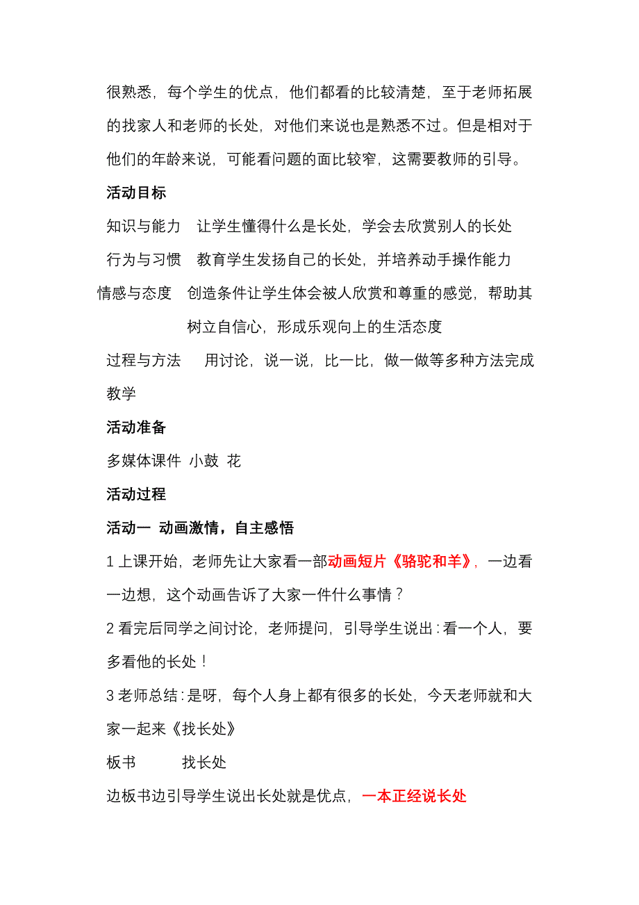 山教版六年制小学品德与生活二年级上册《找长处》教学设计_第2页