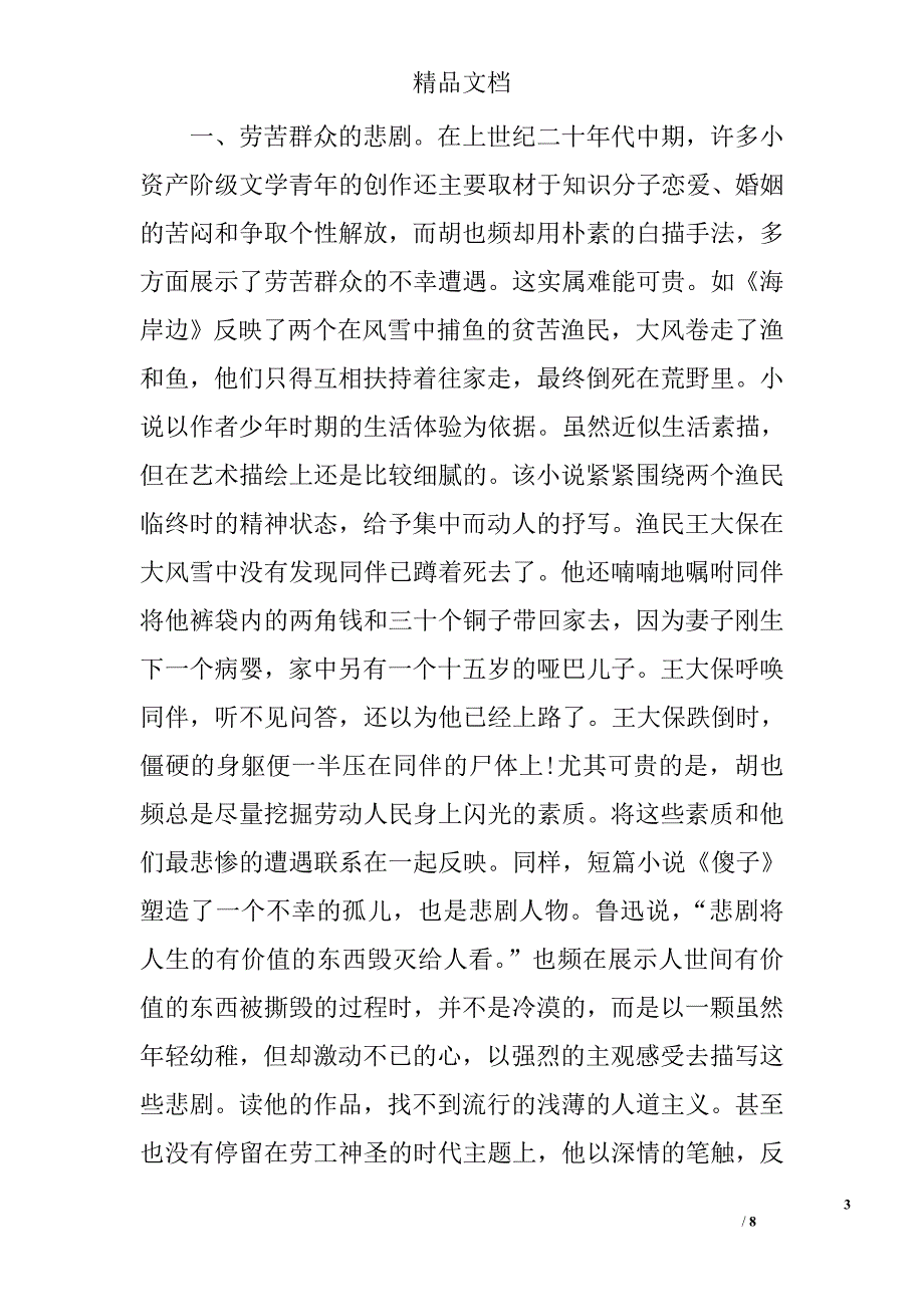 试论胡也频早期创作的悲剧特质 _第3页