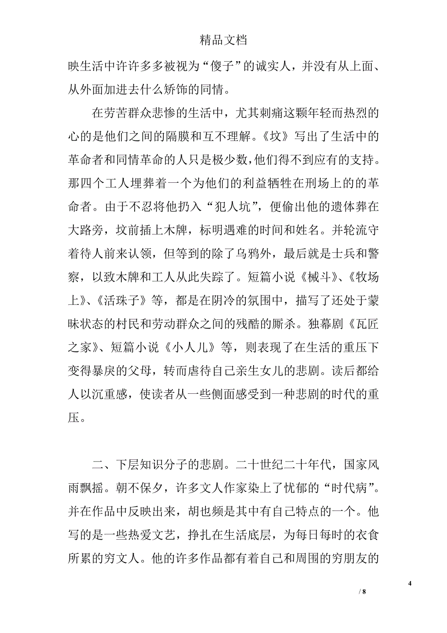 试论胡也频早期创作的悲剧特质 _第4页