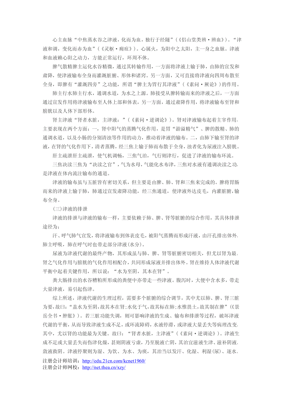 中医医师考点之《补养强壮法》_第4页