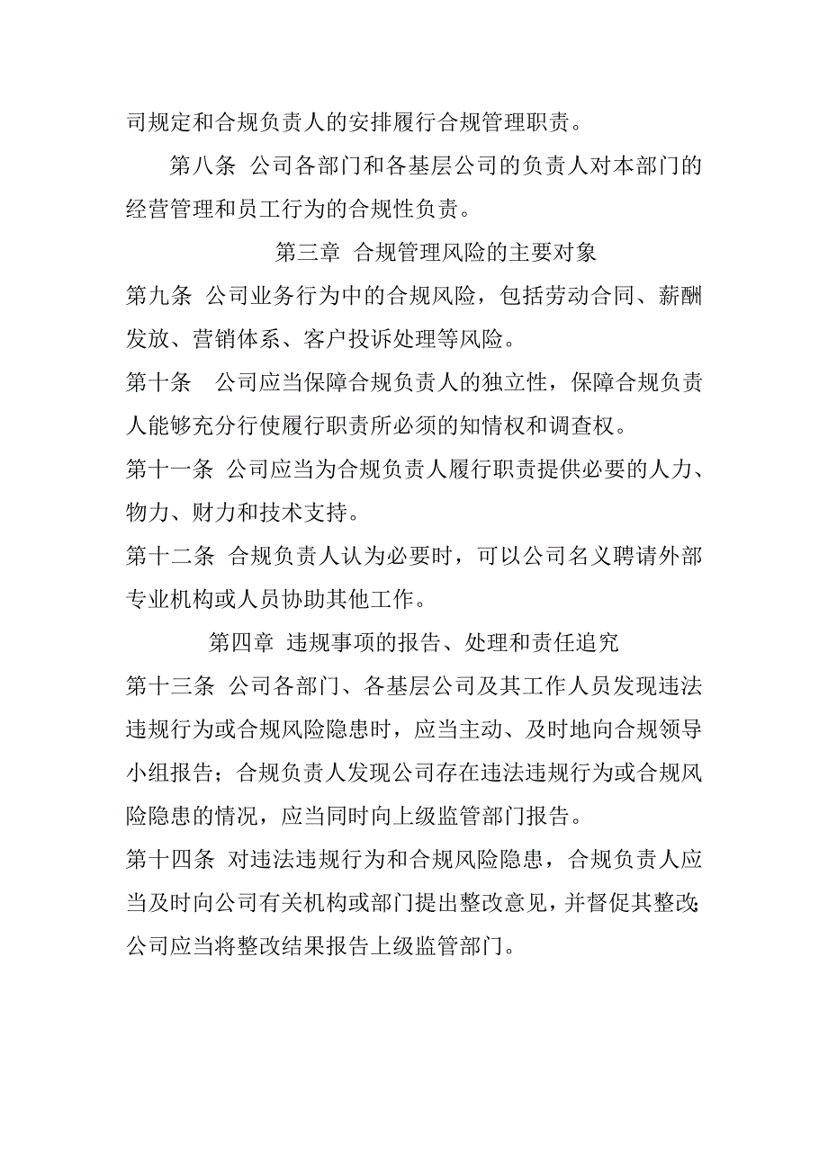 保险ⅹⅹ中支公司合规管理制度_第3页