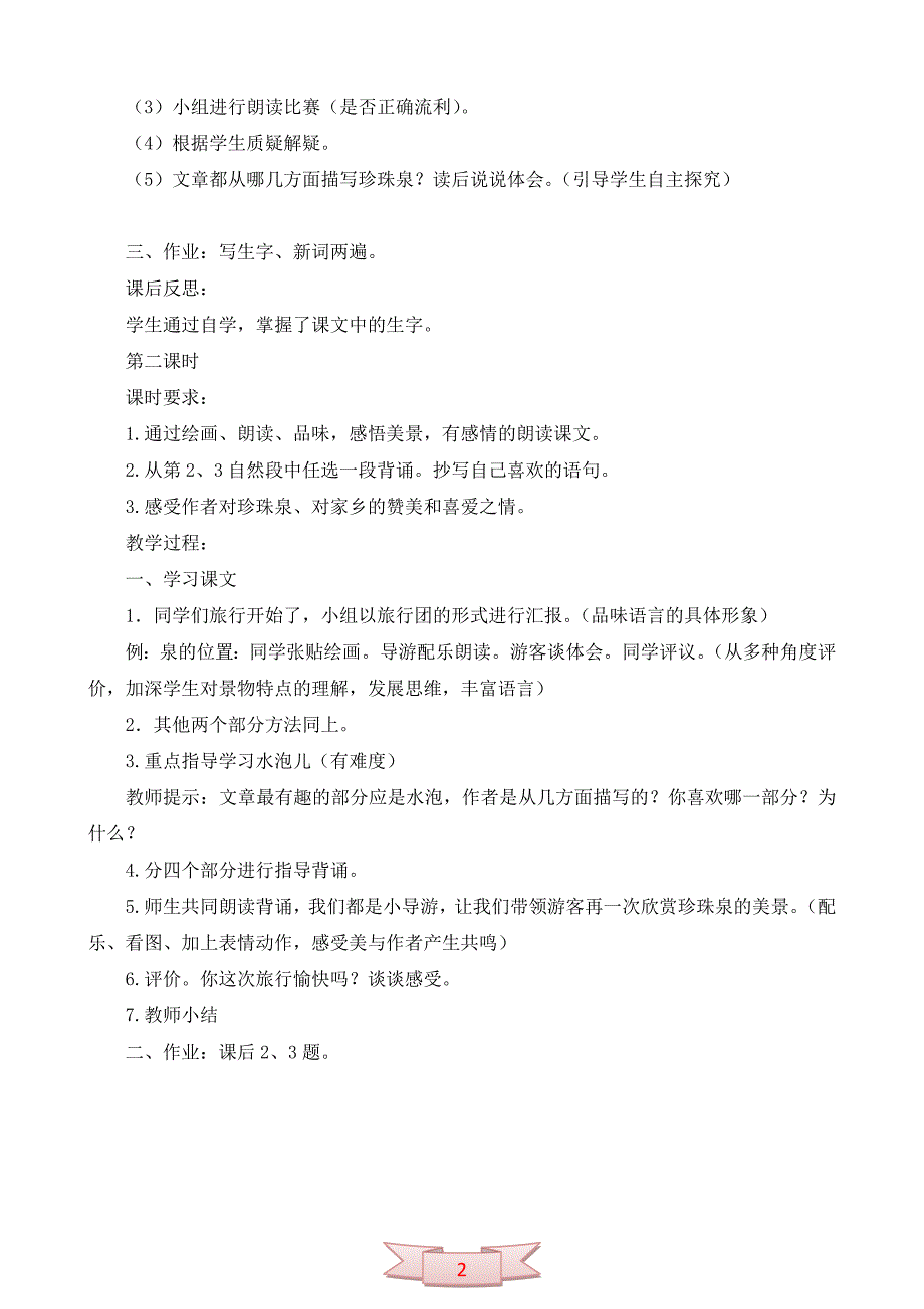 北京版语文四年级上册《珍珠泉》教学设计_第2页