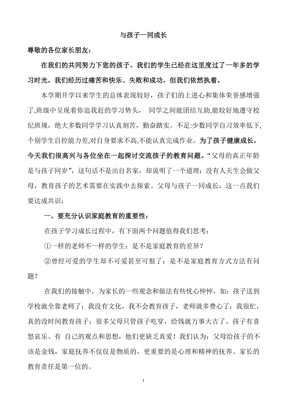 小学三年级家长会班主任发言材料 )_第1页