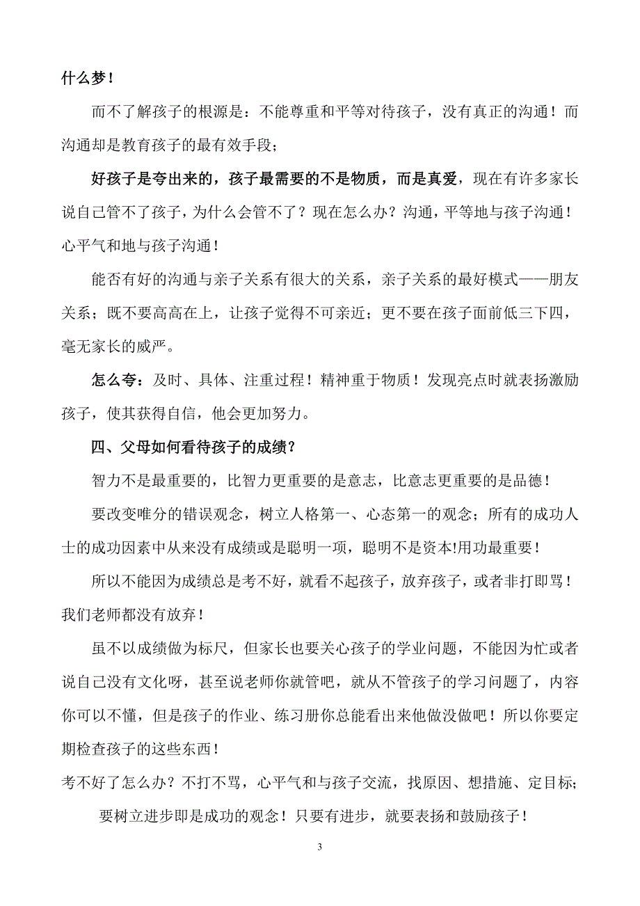 小学三年级家长会班主任发言材料 )_第3页