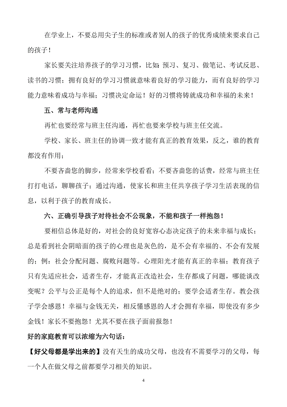 小学三年级家长会班主任发言材料 )_第4页