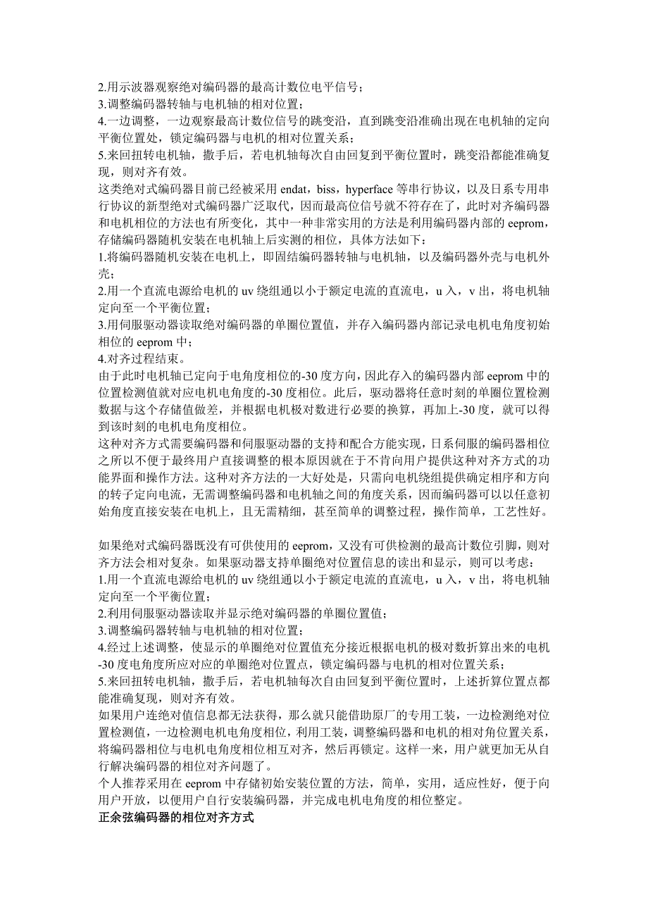 伺服电机转子反馈的检测相位与转子磁极相位的对齐方式_第3页