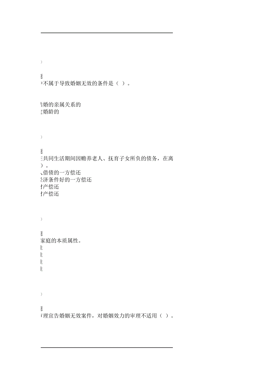 2013婚姻家庭法在线作业满分_第2页