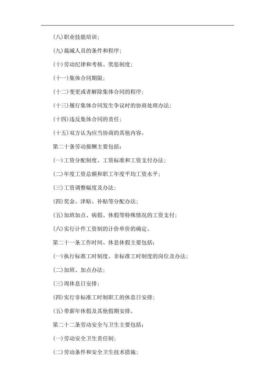 法律知识稿安徽省集体合同条例征求意见_第4页