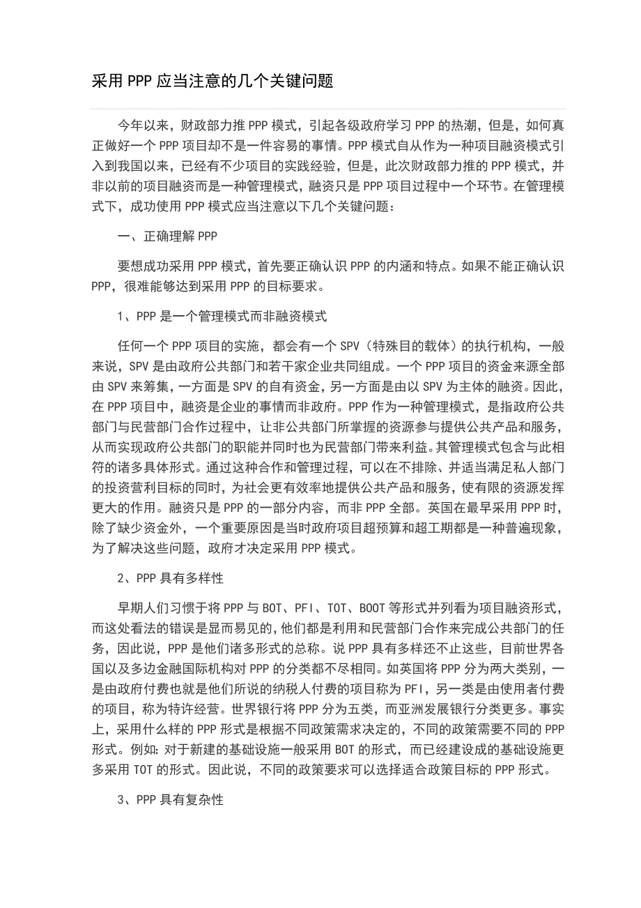 采用PPP应当注意的几个关键问题_第1页