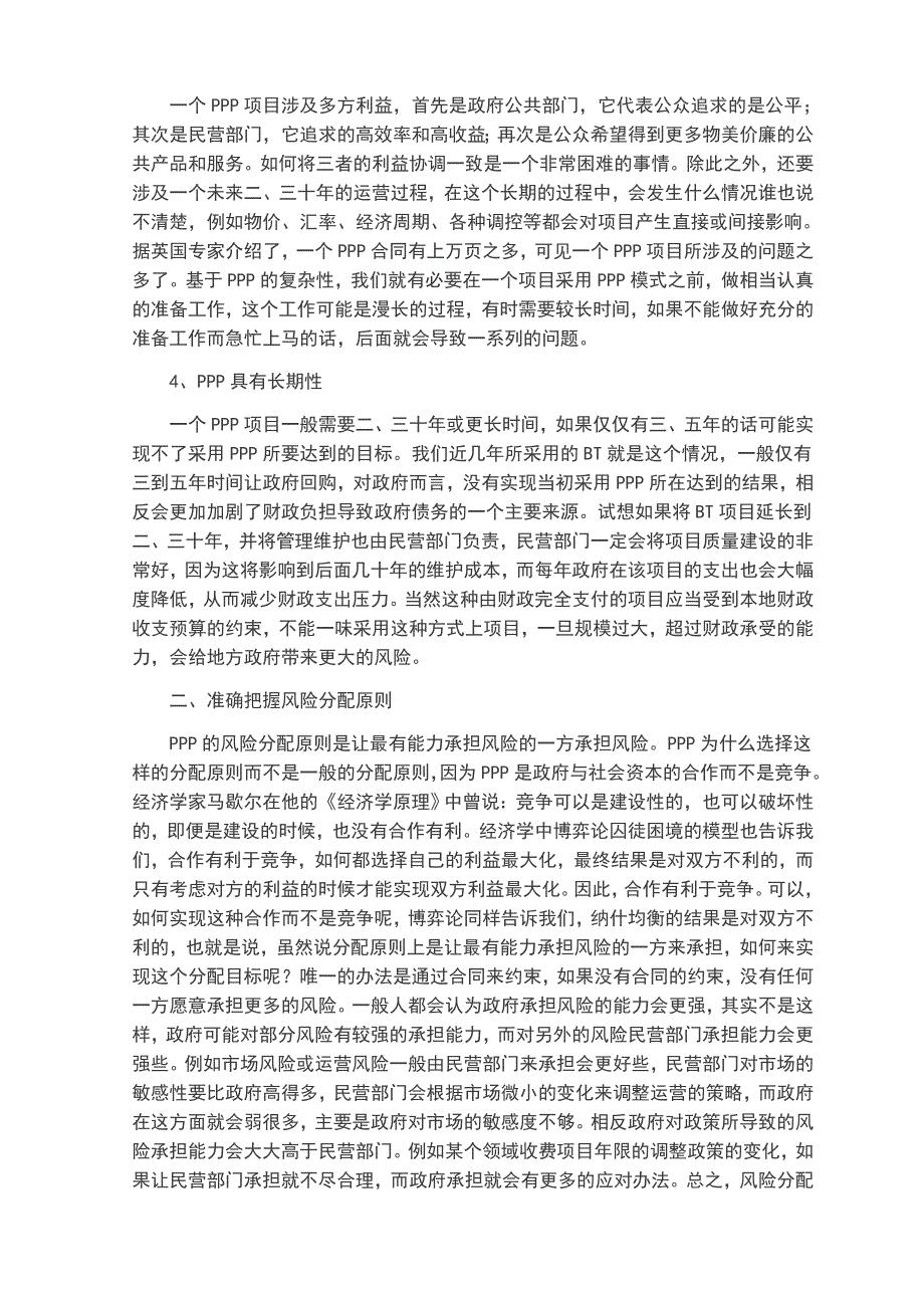 采用PPP应当注意的几个关键问题_第2页