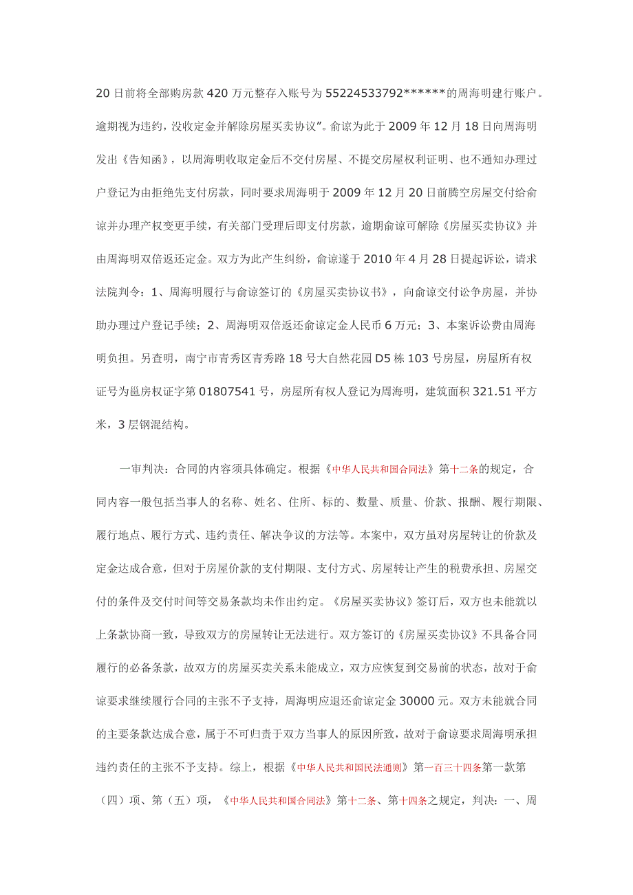 房屋买卖只有收条没有书面合同,买卖关系是否成立_第2页