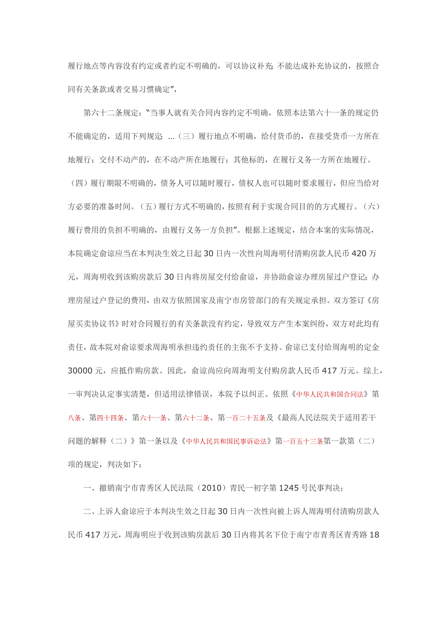 房屋买卖只有收条没有书面合同,买卖关系是否成立_第4页