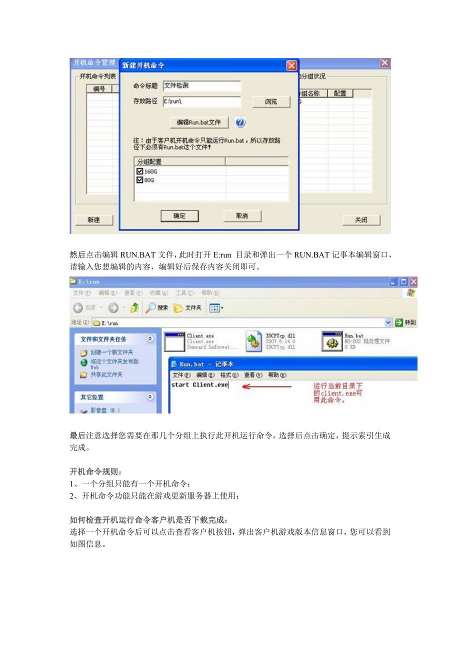 网维大师开机命令教程_第2页